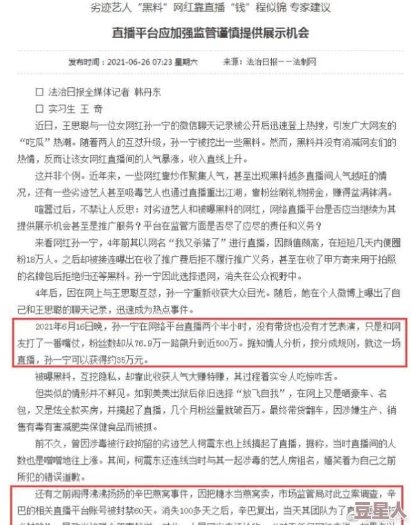 网红黑料不打烊网站涉嫌传播未经证实信息引发网友关注