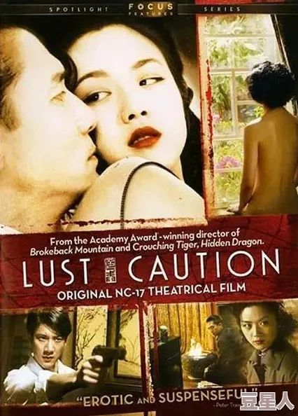 色戒Lust,Caution(2007)2小时38分钟完整版视频探讨情欲与爱国抉择的战争史诗