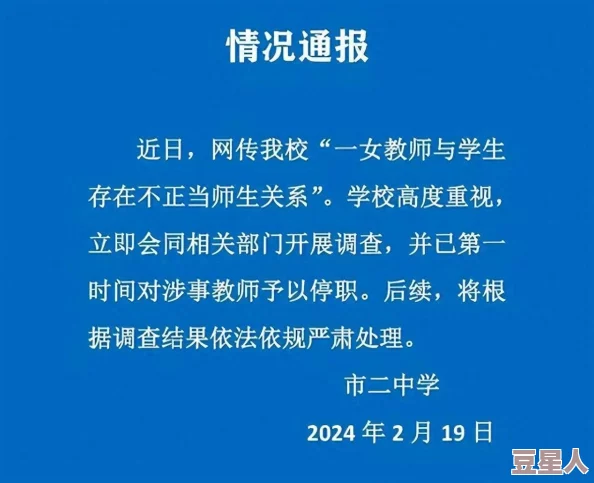 爆操英语老师网友举报其存在不当师生关系警方已介入调查