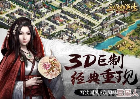 《三国群英传：霸王之业》新玩法揭秘，美女主播互动撩不停！