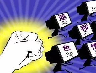 男人和女人靠逼软件已被曝光涉及传播淫秽色情内容平台已被依法查处