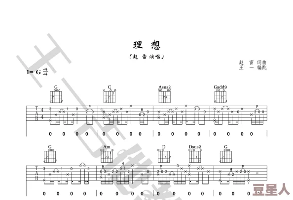 理想吉他谱简单好学适合新手练习