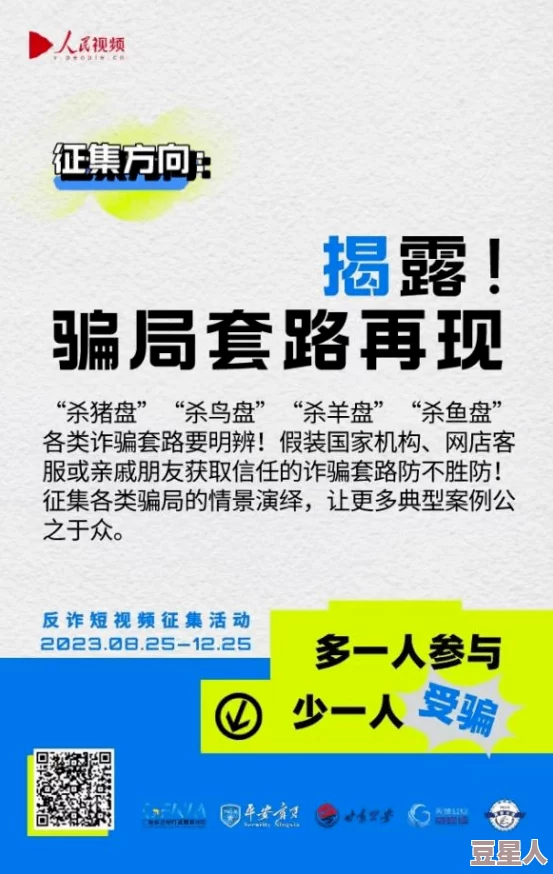 成在线人永久免费播放视频虚假广告切勿相信谨防诈骗