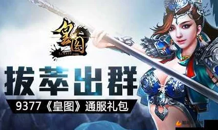 《皇图》4月26日10点iOS&安卓新服盛启，热门活动火爆来袭！