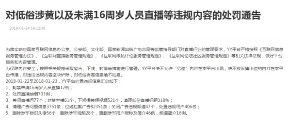 未满十八岁不能观看的黄色网站根据最新法规已关闭所有服务器