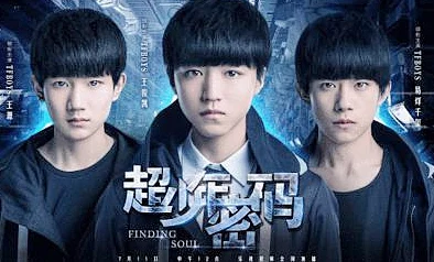 超少年密码电视剧免费观看2016年TFBOYS主演的校园悬疑剧高清完整版全集限时开放