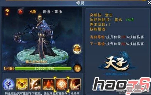 魔君手游神灵系统全攻略：揭秘仙阶快速升级最新技巧