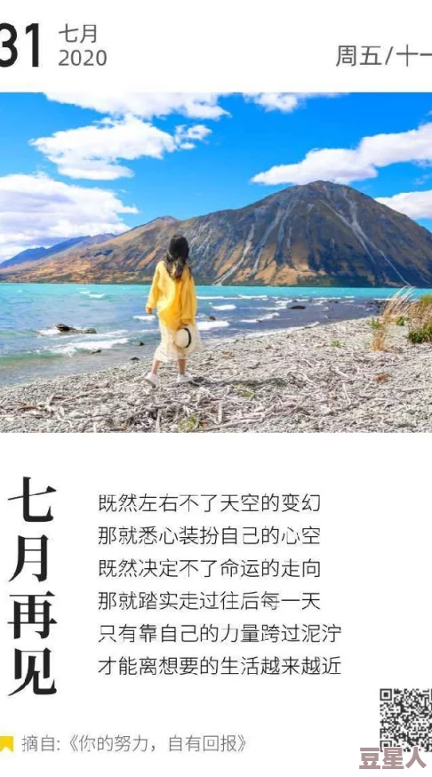 七月婷婷愿你每天都能微笑面对生活勇敢追逐梦想