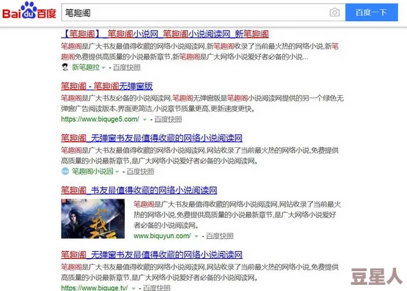 笔趣阁在线盗版网站内容更新快但侵犯版权