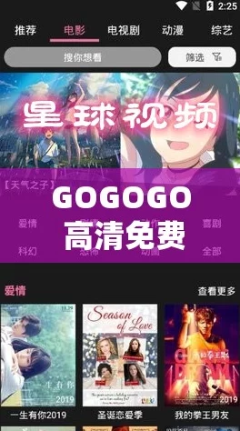 gogogo高清免费视频画面清晰度流畅度及资源丰富性评测