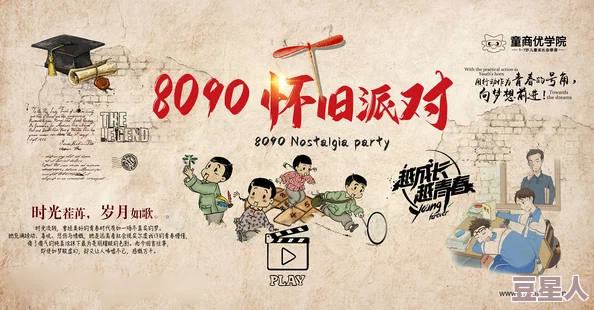 8090碰为什么以独特的视角讲述故事为何备受关注