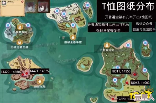 创造与魔法2024热门自制T恤图纸获取及制作攻略