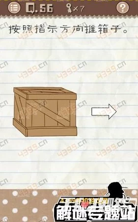 最囧游戏2第56关最新热门通关秘籍：精准按指示推箱子攻略