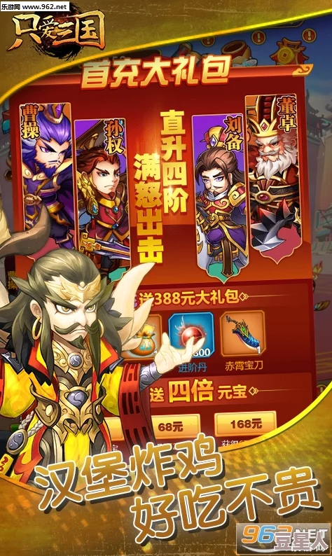 啪啪三国2新手必看：2024最强初始武将&四大主公选择指南