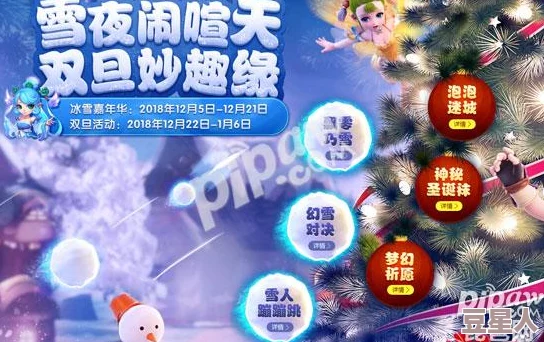 梦幻西游手游冰雪狂欢季盛启，12月2日新服礼上礼携热门福利来袭！