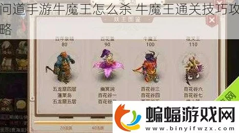 2024热门解析：问道手游牛魔王速度攻略，助你轻松高效击杀BOSS