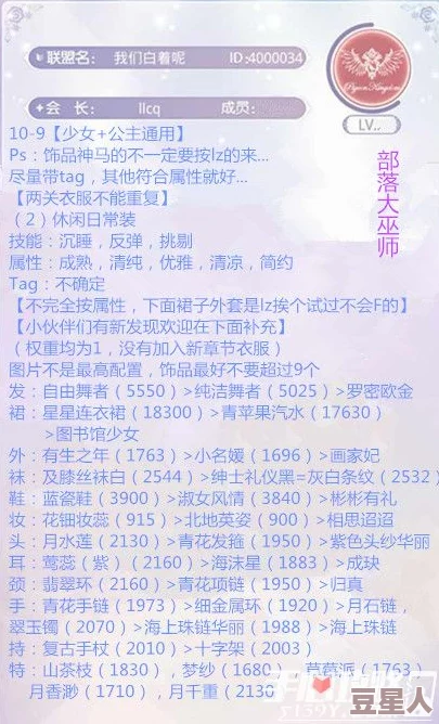 奇迹暖暖联盟10-4高分搭配攻略：最新热门月下城设计赛S级必胜秘籍