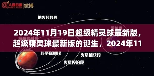 2024热门解析：超级精灵球中精灵属性全面要素分析