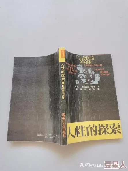 原始的欲望目录探索人性深处12个案例研究