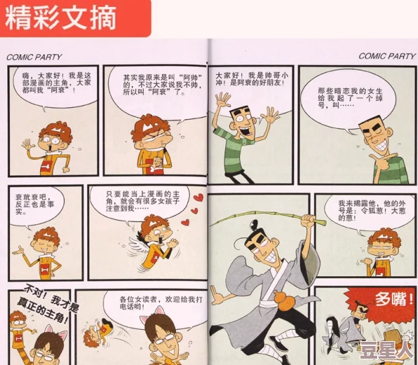 阿衰漫画书全息投影体验来袭