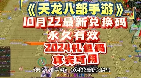 天龙八部手游：2024热门金钱与全资源高效获取攻略分享