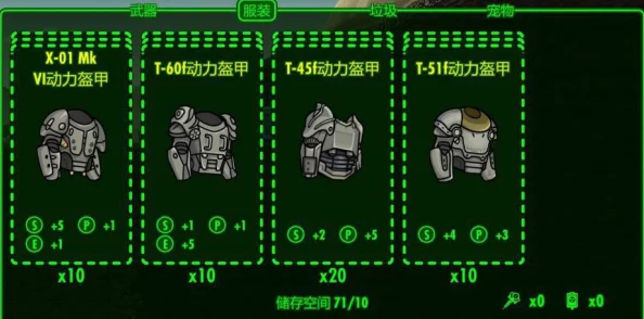 深度解析辐射4中哪款护甲既好用又耐用性高