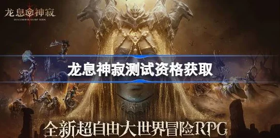 《龙息神寂》翡翠之息详解：探秘神秘力量