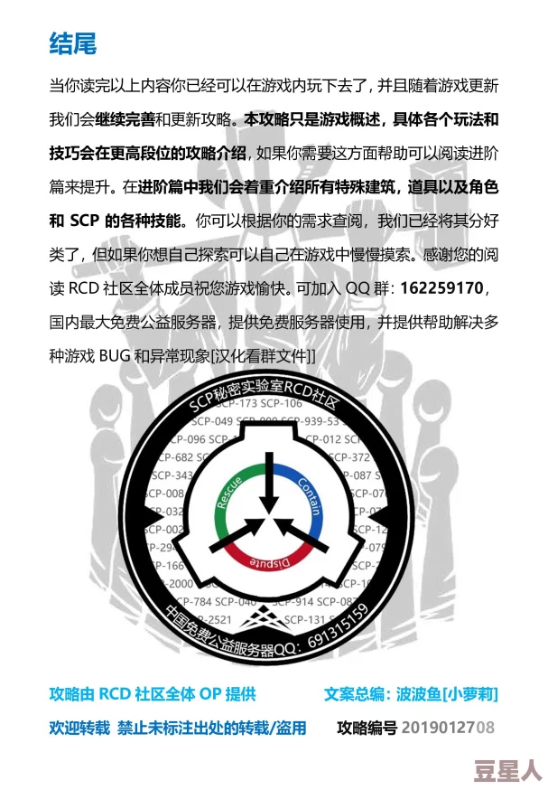 SCP秘密实验室基金会团队合作守核弹攻略-SCP秘密实验室基金会抱团防御战术详解