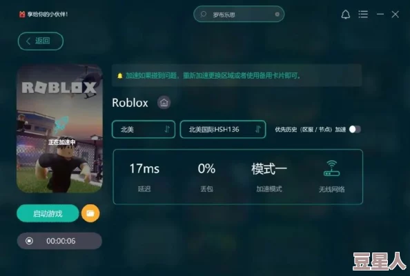 Roblox国际服最新版本加速器推荐 ｜ 好用的罗布乐思加速器分享与评测