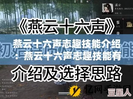 燕云十六声志趣技能选择推荐：最佳搭配与实用攻略