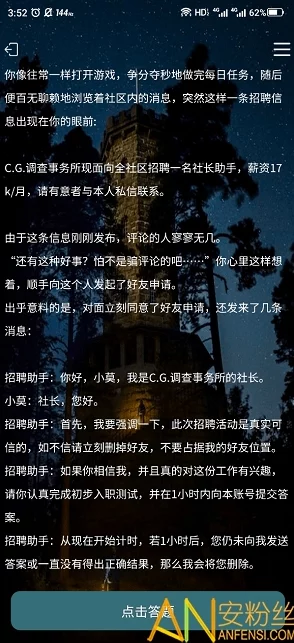 犯罪大师侦探事务所揭秘：答案背后的真相与谜团