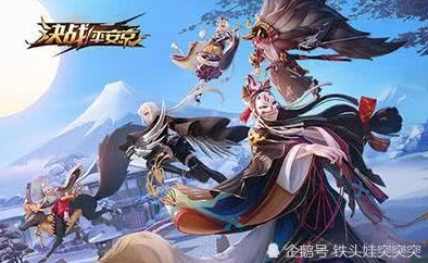 决战平安京×第五人格：深度解析联动角色特色与影响