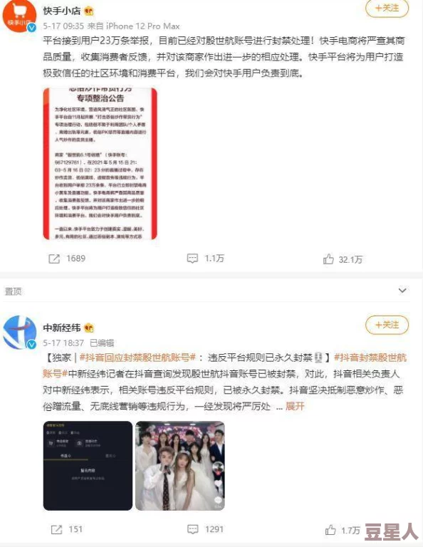 殷世航被封禁23万天，他到底做了什么？