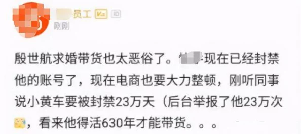 殷世航被封禁23万天，他到底做了什么？