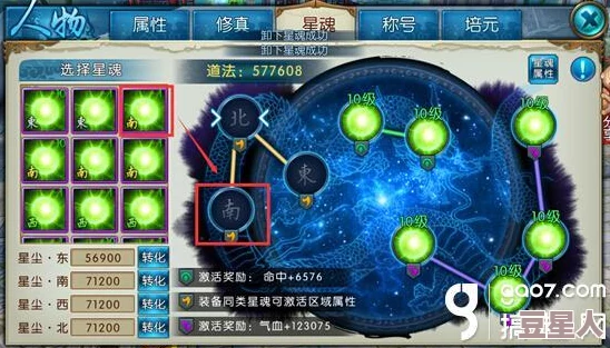 《诛仙世界》星魄在哪里强化？