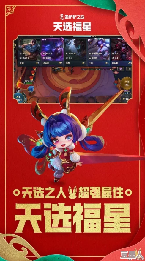 金铲铲之战天选福星英雄有哪些调整？