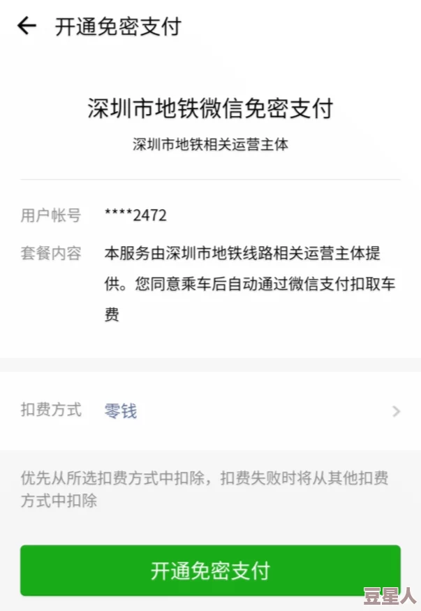 深圳通开通免密支付安全吗？